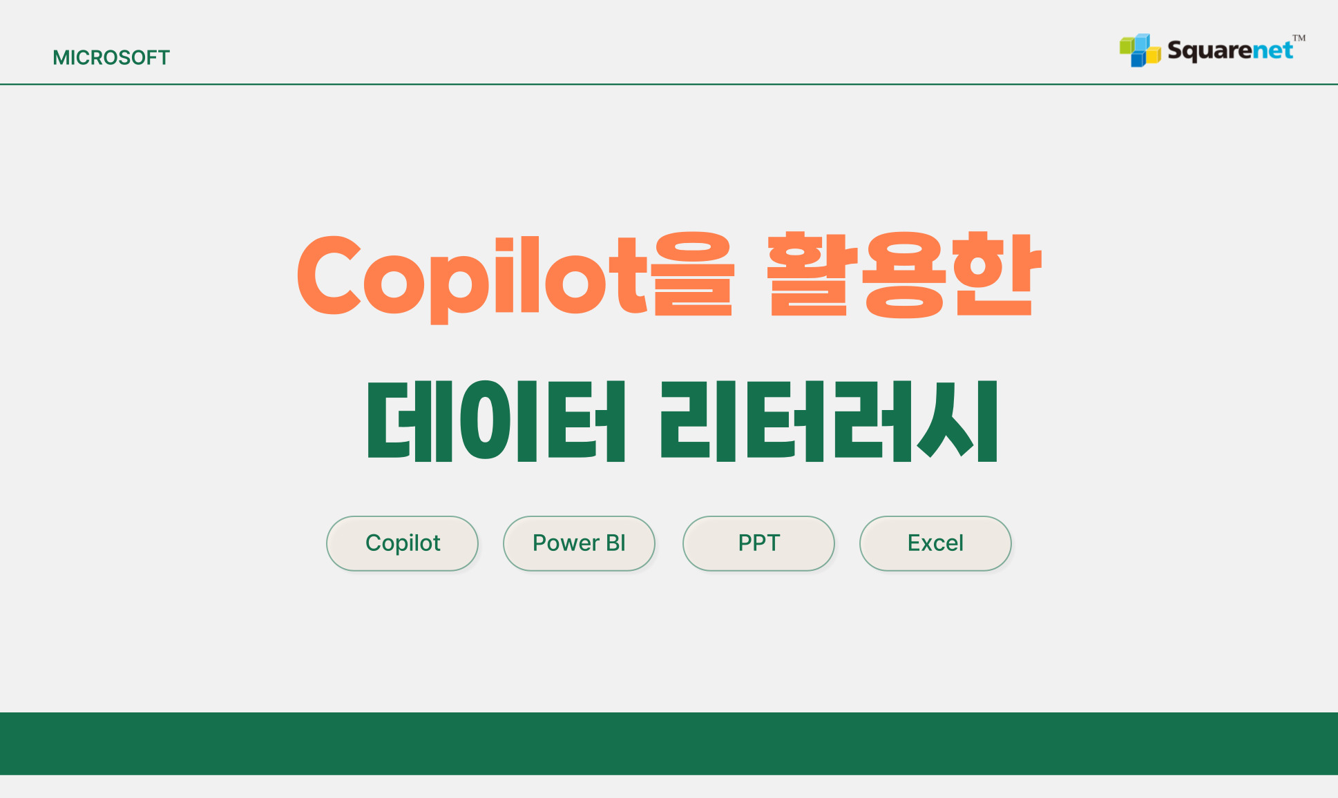 AI 인사이트를 활용한 파워BI